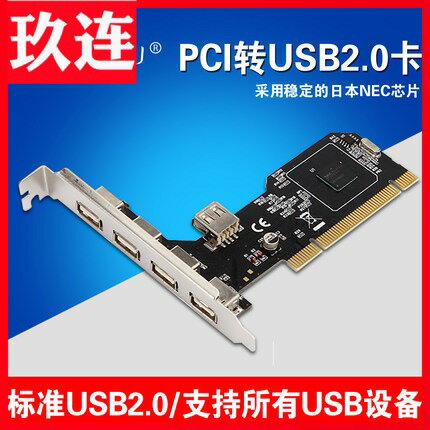 USB2.0擴展卡臺式機PCI 轉5個usb2.0轉接卡NEC芯片pci轉usb