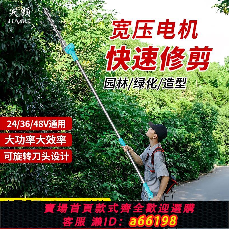【臺灣公司 可開發票】24/36/48v通用寬壓綠籬機電動高枝修剪機大功率園林綠化長桿修剪
