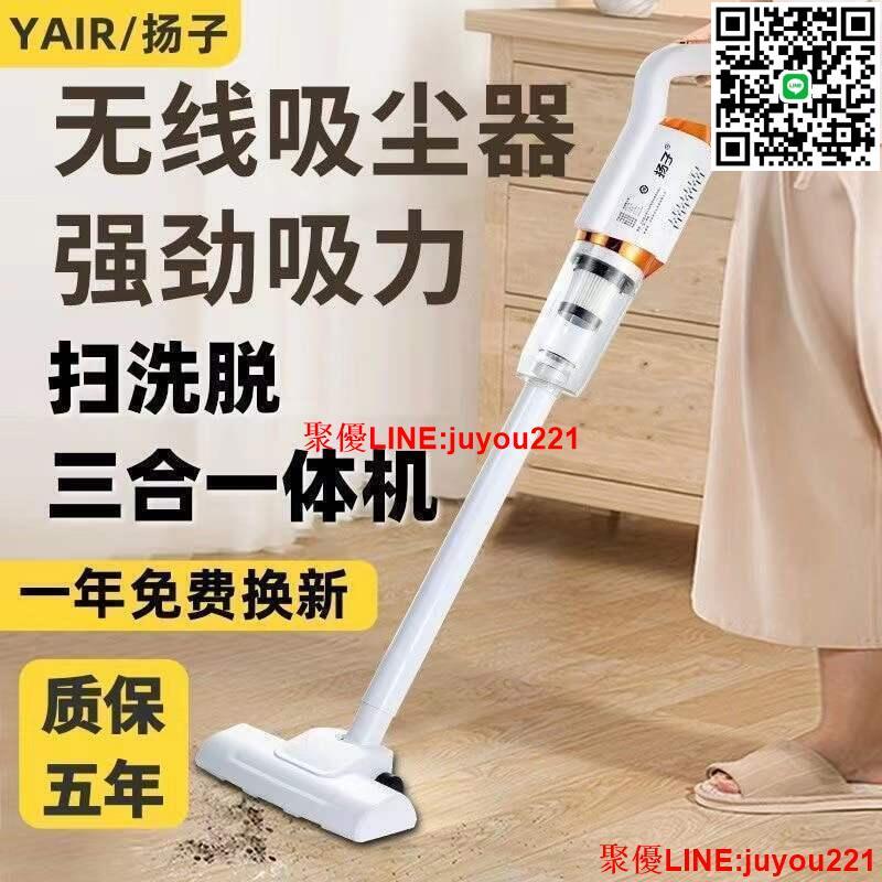 公司貨免運】揚子無線吸塵器 拖地機 洗地機 手持式拖地機 無線吸塵洗地機 家用手持大吸力三合一強力車載充電小型除蟎吸塵器