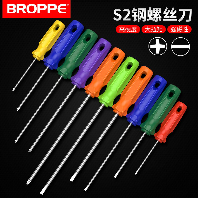 BROPPE浦派十字螺絲刀小改錐強磁性加長五金工具一字家用起子套裝