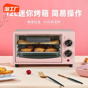烤箱家用小型2023新款12升迷你小容量多功能蛋糕烘焙專用電烤箱