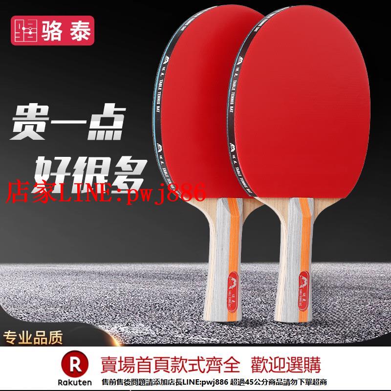 【臺灣公司優質服務】乒乓球拍五星專業級兵乓兒童短柄雙拍乒乓拍套裝直拍橫拍4-7星級