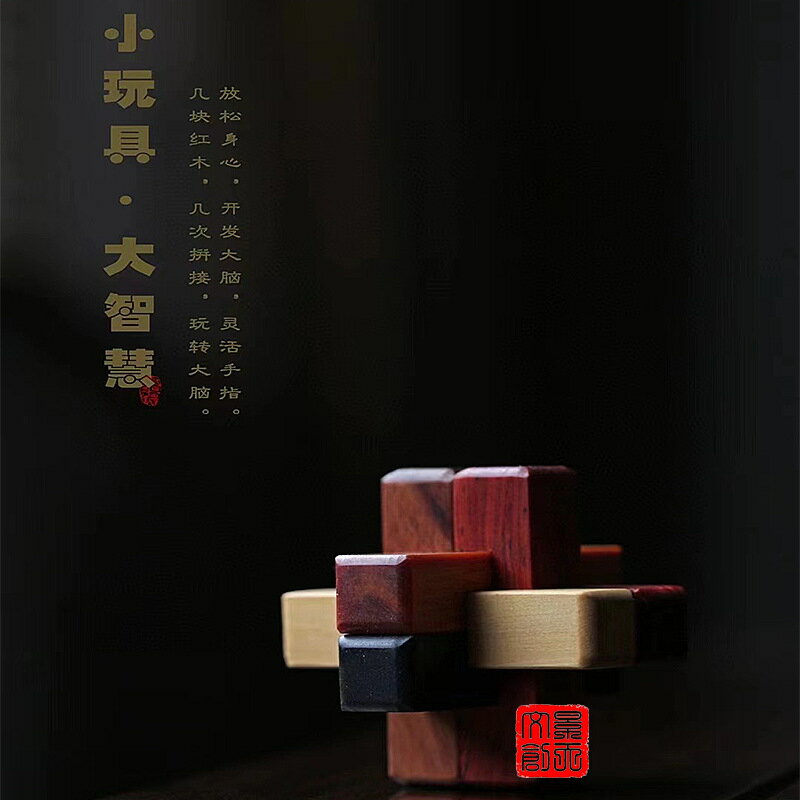紅木6根6柱孔明鎖魯班鎖套裝兒童禮物高檔木製益智拼裝拆解玩具