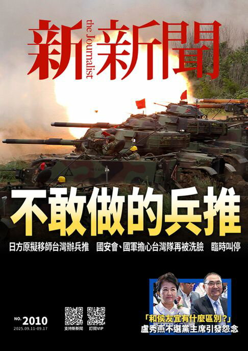 【電子書】新新聞 第2010期