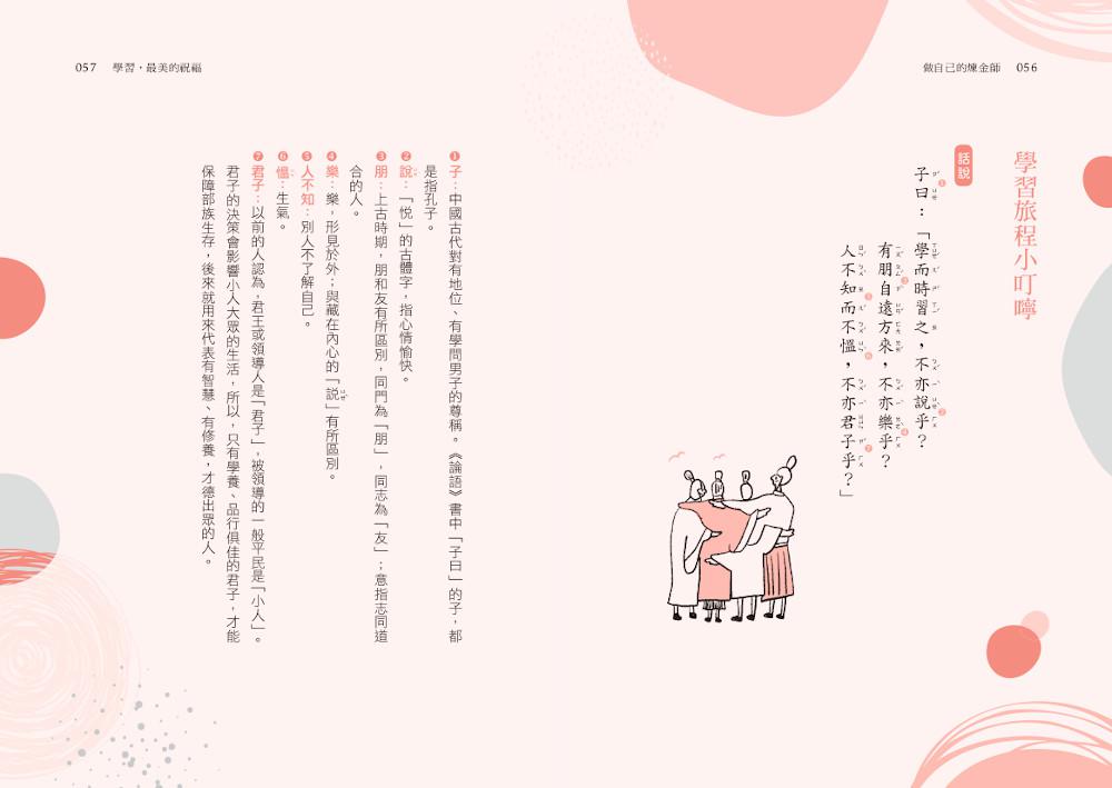 做自己的煉金師：來讀《論語》吧！【隨書加贈精華有聲書】 4