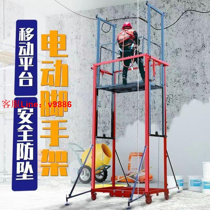 【可開發票】電動升降腳手架移動折疊式遙控全自動升高平臺室內室外裝修提升機