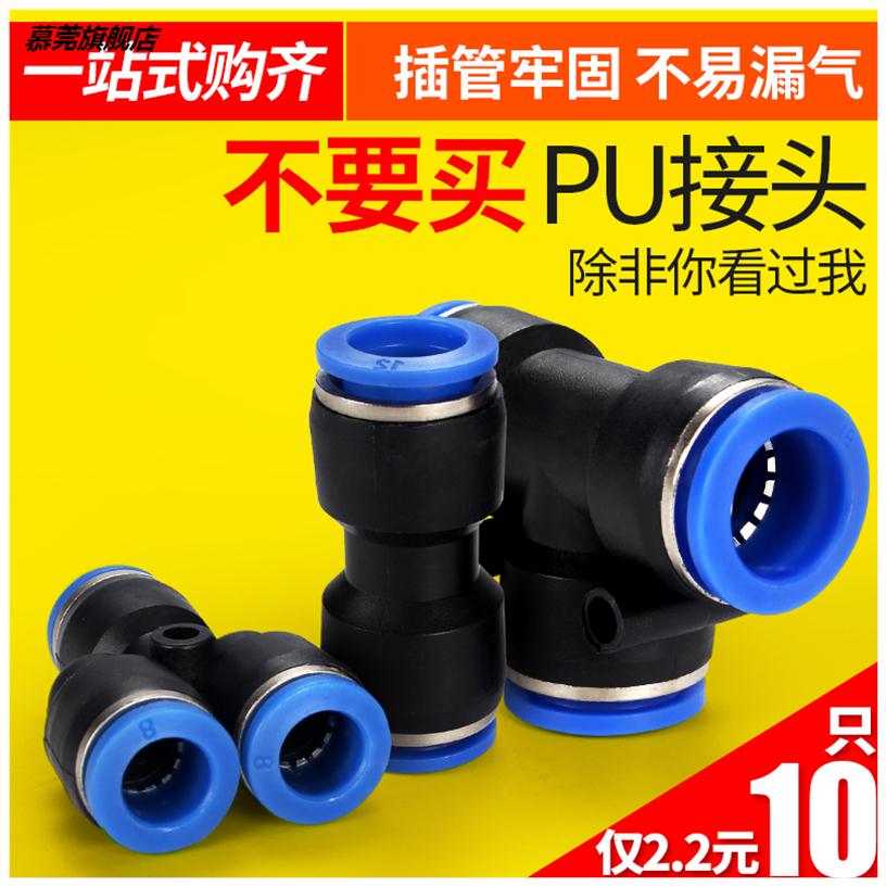 氣管快速接頭三通pu直通直接變徑4/6/8/10mm對接快插塑膠氣動接頭