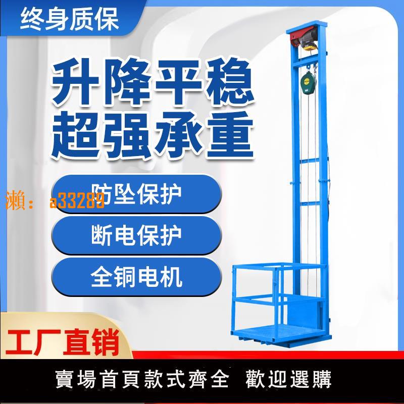 【保固兩年】電動升降機液壓升降平臺小型貨梯廠房倉庫導軌式提升機家用載貨機