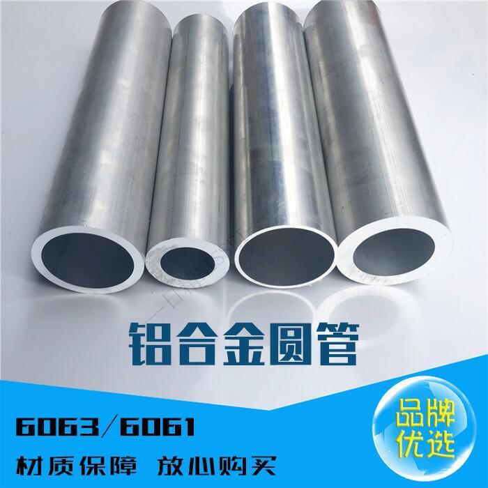 優選好物~6061鋁管鋁圓管鋁合金管外徑5-600mm規格齊全鋁空心管6063鋁管