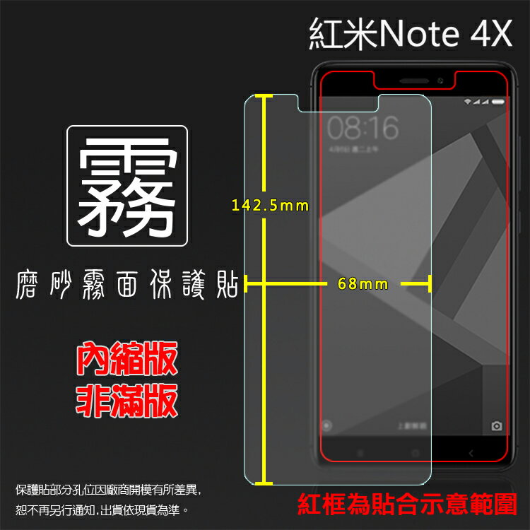 霧面螢幕保護貼 MIUI Xiaomi 小米 紅米 Note 4X 保護貼 軟性 霧貼 霧面貼 磨砂 防指紋 保護膜