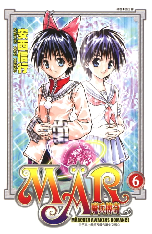 【電子書】MAR.魔兵傳奇(06)