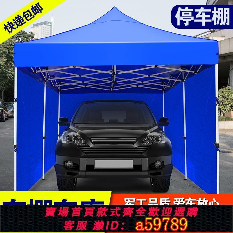【臺灣公司 可打統編】戶外停車汽車遮陽遮雨棚折疊伸縮式移動車庫家用防雨四角棚子擺攤