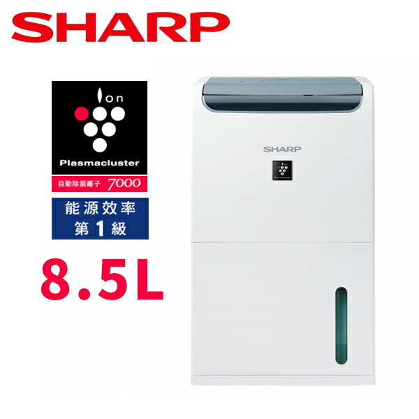 SHARP夏普 8.5L 自動除菌離子除濕機 DW-PT9HT-W