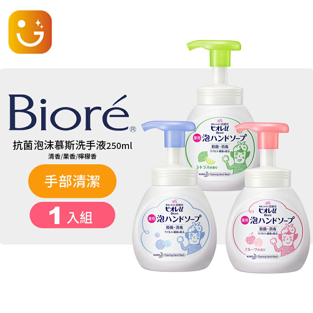 【日本花王】Biore 抗菌泡沫慕斯洗手液/洗手乳-240ml(藍色清香/粉色果香/綠色檸檬香)