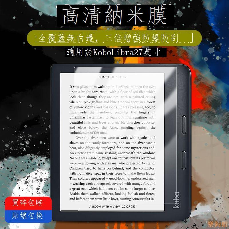 【樂淘館】適用於Kobo Libra 2納米防爆膜Sage高清護眼防指紋防刮摔非鋼化保護貼膜