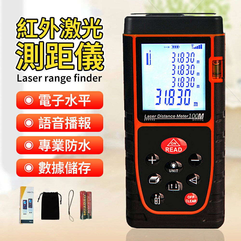 台灣24H現貨 激光測距儀 手持紅外線測量尺 電子尺 高精度量房儀器 距離測量儀
