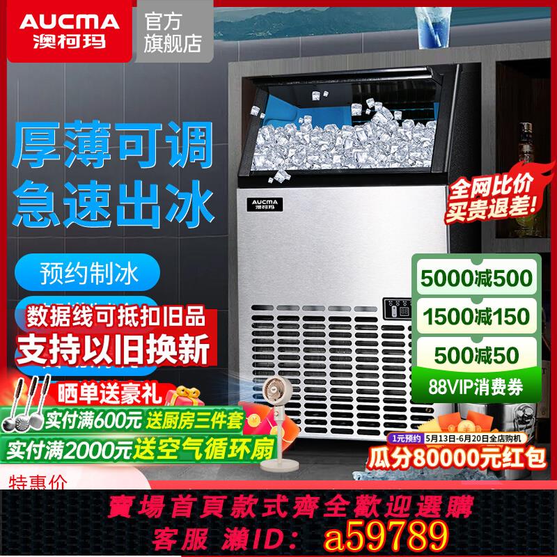 【臺灣公司 可打統編】澳柯瑪製冰機商用小型奶茶店全自動大小型酒吧動方冰塊製造自冰機