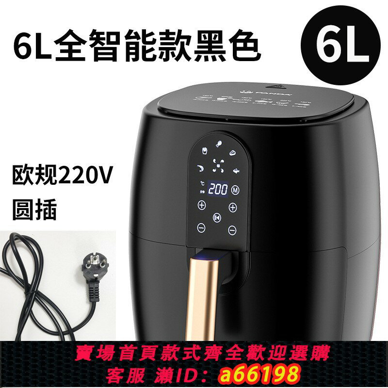 【臺灣公司 可開發票】廠家直銷AirFryer空氣炸鍋歐美英規220/110V智慧觸屏外貿跨境