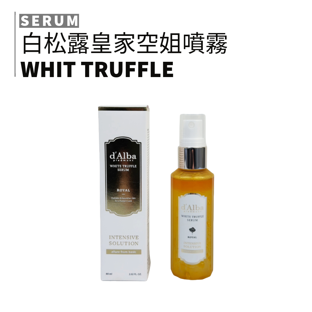 d'Alba｜第五代 白松露皇家空姐噴霧 水光肌 滋潤 透亮 輕爽 不黏膩 保濕定妝｜smnida美妝｜