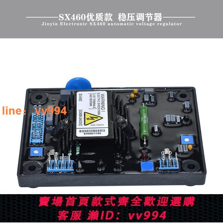 {最低價 公司貨}柴油發電機組配件SX460自動電壓調壓器AVR勵磁無刷三相穩壓控制板