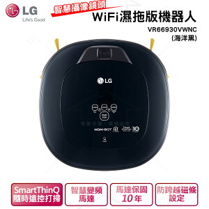 LG WiFi濕拖版機器人(智慧攝像鏡頭) VR66930VWNC