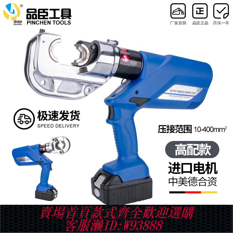 {最低價 公司貨}品臣電動液壓鉗HL-400充電式壓接鉗300壓線冷壓銅鋁端子EZ鋰電鉗C