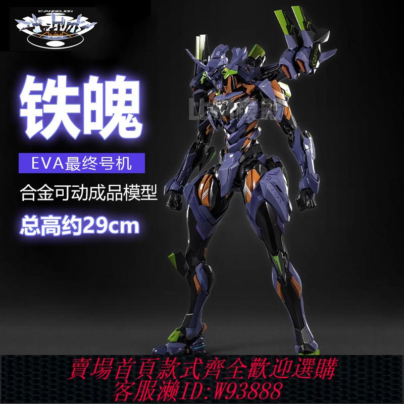 {可刷卡 打統編}現貨 CCSTOYS 鐵魄 新世紀福音戰士 EVA 最終號機 可動成品模型
