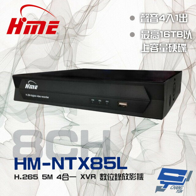 昌運監視器 環名HME HM-NTX85L (HM-NT85L) 8路 5M 4合一 數位錄影主機【APP下單跨店最高22%點數回饋】