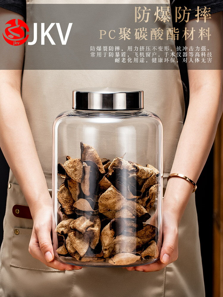 JKV陳皮專用儲存罐PC塑膠制玻璃瓶茶葉罐中藥材魚膠食品級密封罐