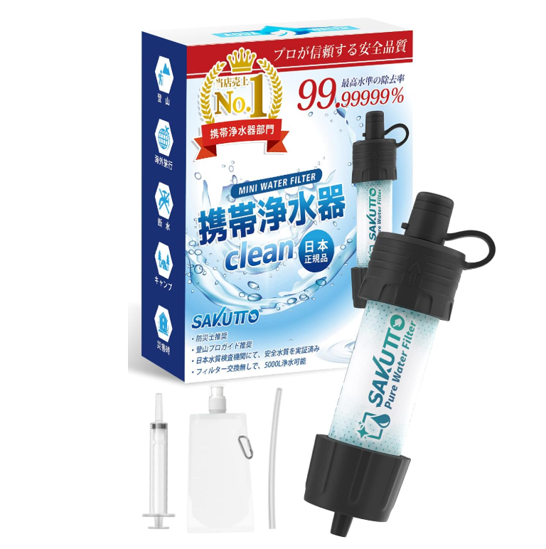 SAKUTTO 迷你過濾器 攜帶式隨身淨水器 登山 露營 戶外 防災 日本代購