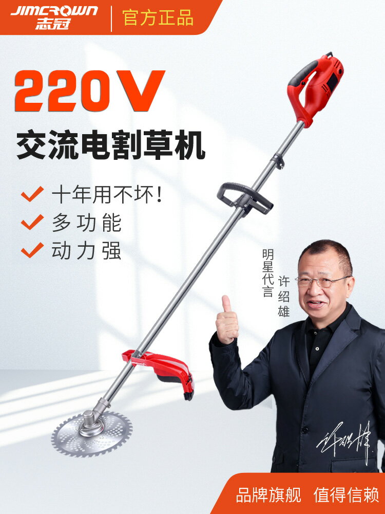 【臺灣公司 可開發票】志冠220V插電交流電電動割草機小型多功能除草機鬆土機修剪割草機