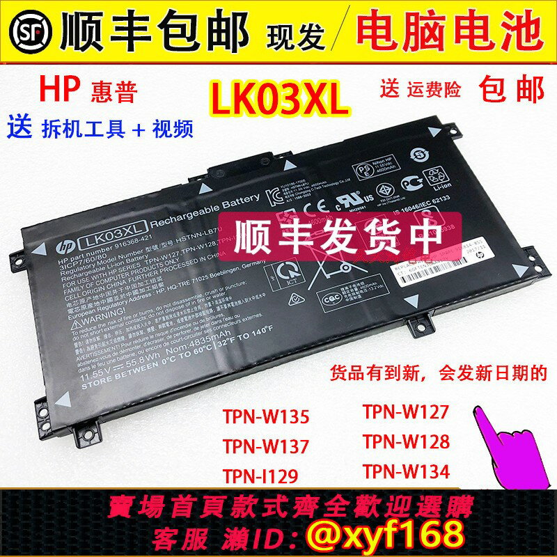 {臺灣公司貨 可打統編}原裝HP惠普TPN-W127 W128 W134 W135 W137 I129 LK03XL筆記本電池