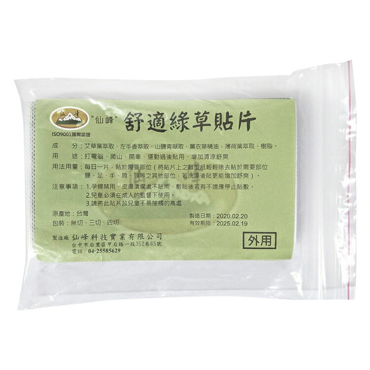 仙峰科技 舒適綠草貼片 (20片/包) 憨吉小舖