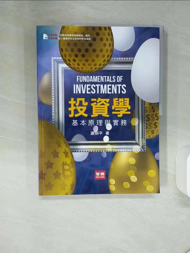 【書寶二手書T1／股票 QE8】投資學（七版）：基本原理與實務 謝劍平