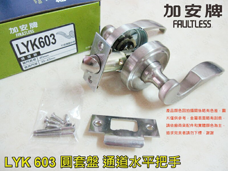 門鎖 加安 水平把手 LYK603 + 輔助鎖 D261-2 鋁 硫化銅門 防盜紗門 大門 (60 mm、卡巴鎖匙、銀色) QL008