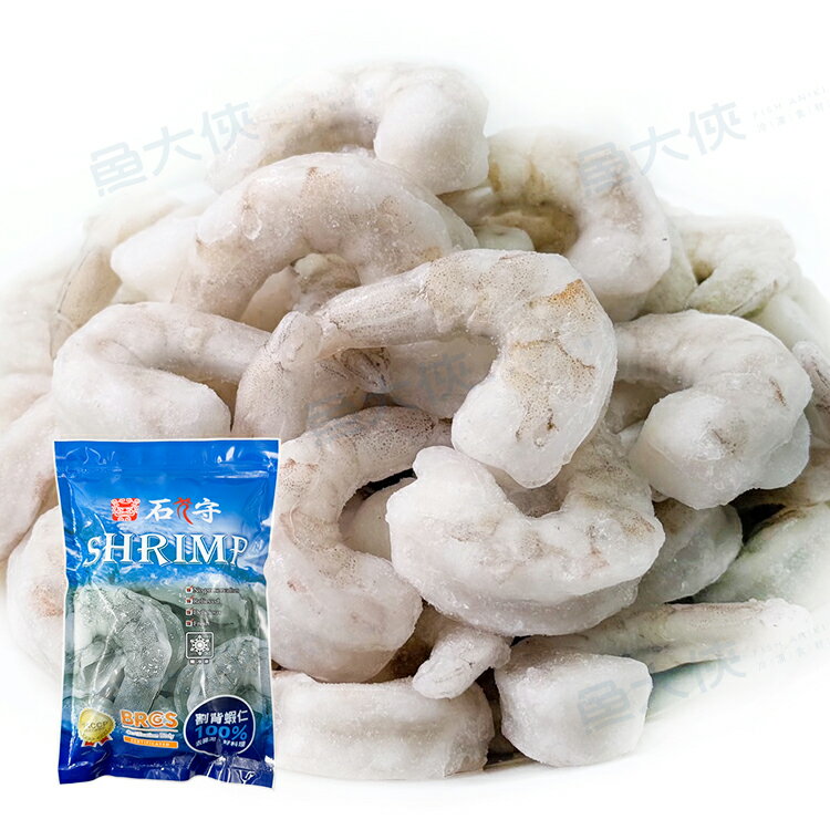 石狩-微發開背白蝦仁(600g/20%冰/包)#彩袋-1B6B【魚大俠】SP148