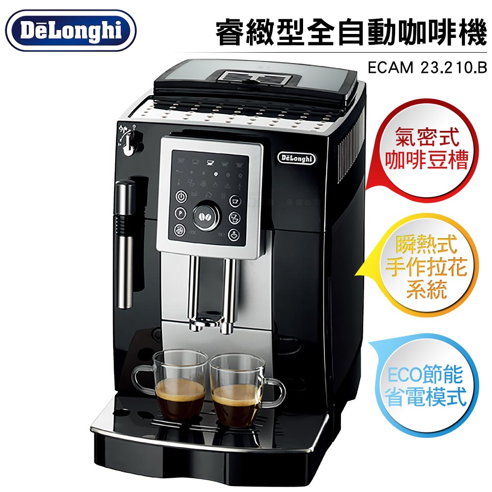 Delonghi迪朗奇 睿智型全自動咖啡機 EECAM 23.210.B