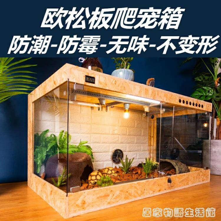 寵物樂園~爬寵飼養箱陸龜箱實木黃緣守宮飼養箱蜥蜴變色龍箱寵物倉鼠保溫箱 雙11全館免運