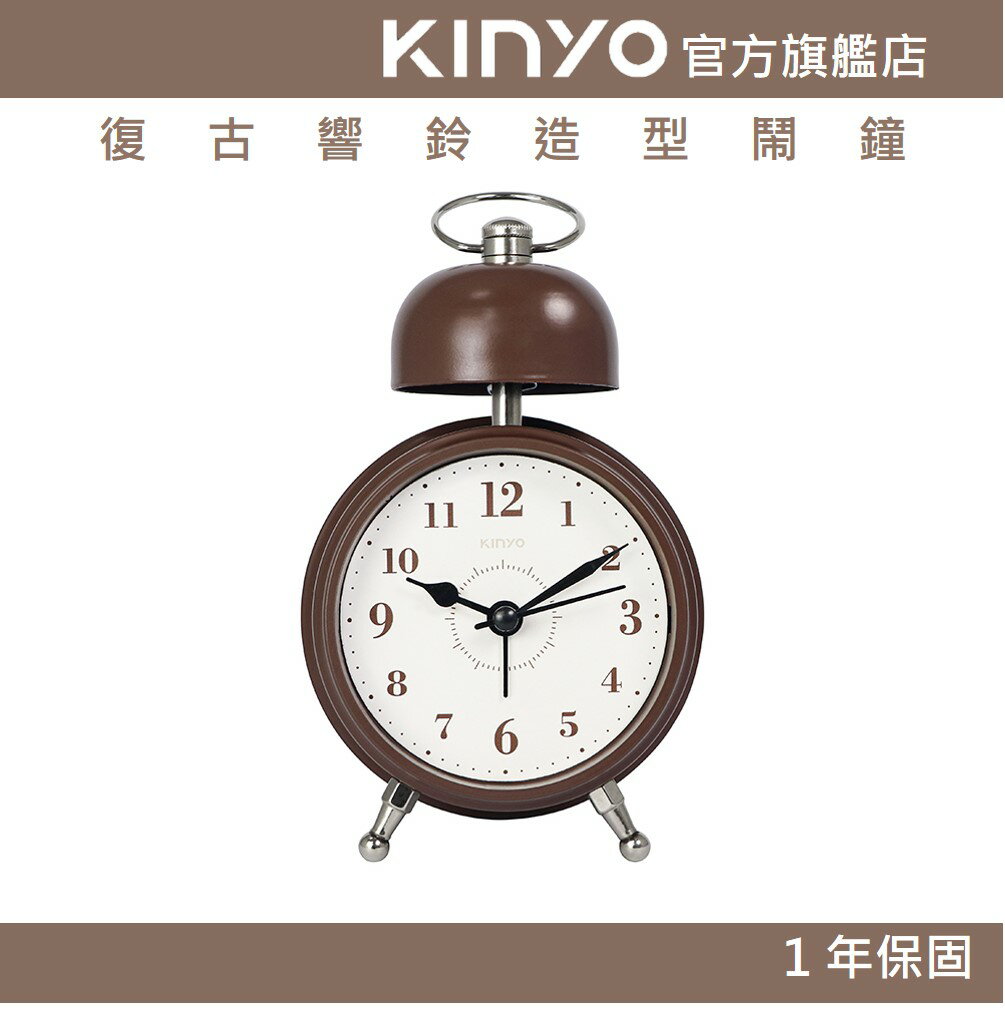 【KINYO】復古響鈴造型鬧鐘 (ACK)