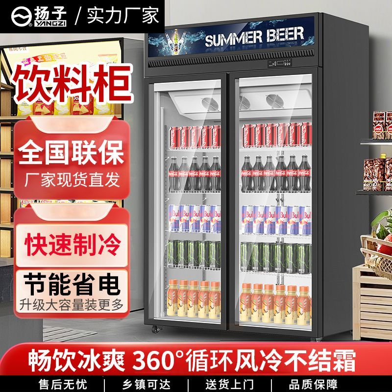 揚子飲料展示櫃上機冷藏保鮮冰櫃雙門玻璃立式冷櫃單門啤酒冰箱-享樂