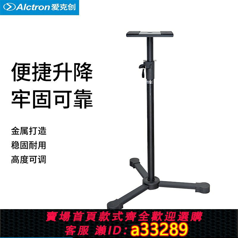 {可打統編 超低價}Alctron/愛克創MS140監聽音箱支架監聽音箱家庭環繞可升降音箱架