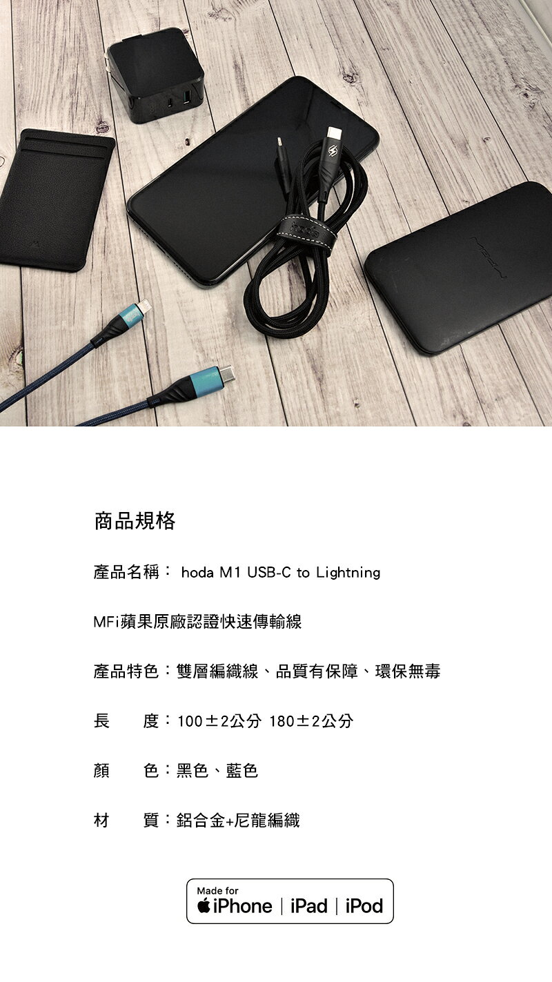 hoda MFi 認證 PD 18W USB-C To Lightning 快充線 編織線 充電線 傳輸線 180cm 9