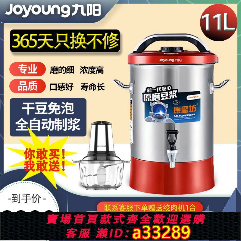 【臺灣公司 可開發票】九陽豆漿機商用早餐店用全自動免煮免濾11升人大型大容量食堂破壁