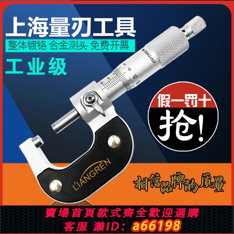 【臺灣公司 可開發票】上量刃高精度外徑千分尺卡尺 0-25mm50-75mm螺旋千分尺機械測微器