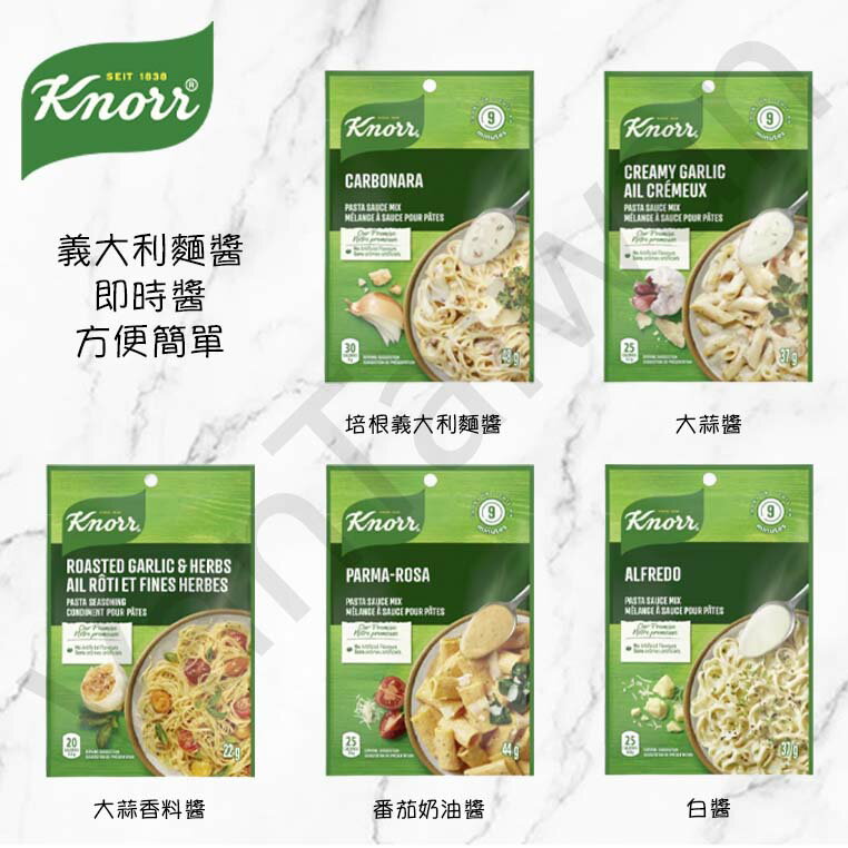 [VanTaiwan] 加拿大代購 康寶 Knorr 快煮義大利麵＂醬＂ 多種口味