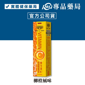 KRUGER 克魯格維他命發泡錠 維生素C 1000mg (柳橙風味) 20錠/瓶 專品藥局【2024952】