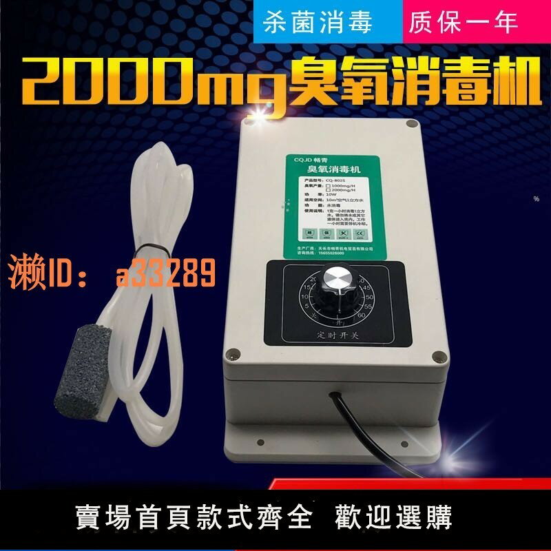 【可開發票】2000mg臭氧發生器 (220v 8升)加定時器 洗菜消毒機果蔬解毒機魚缸