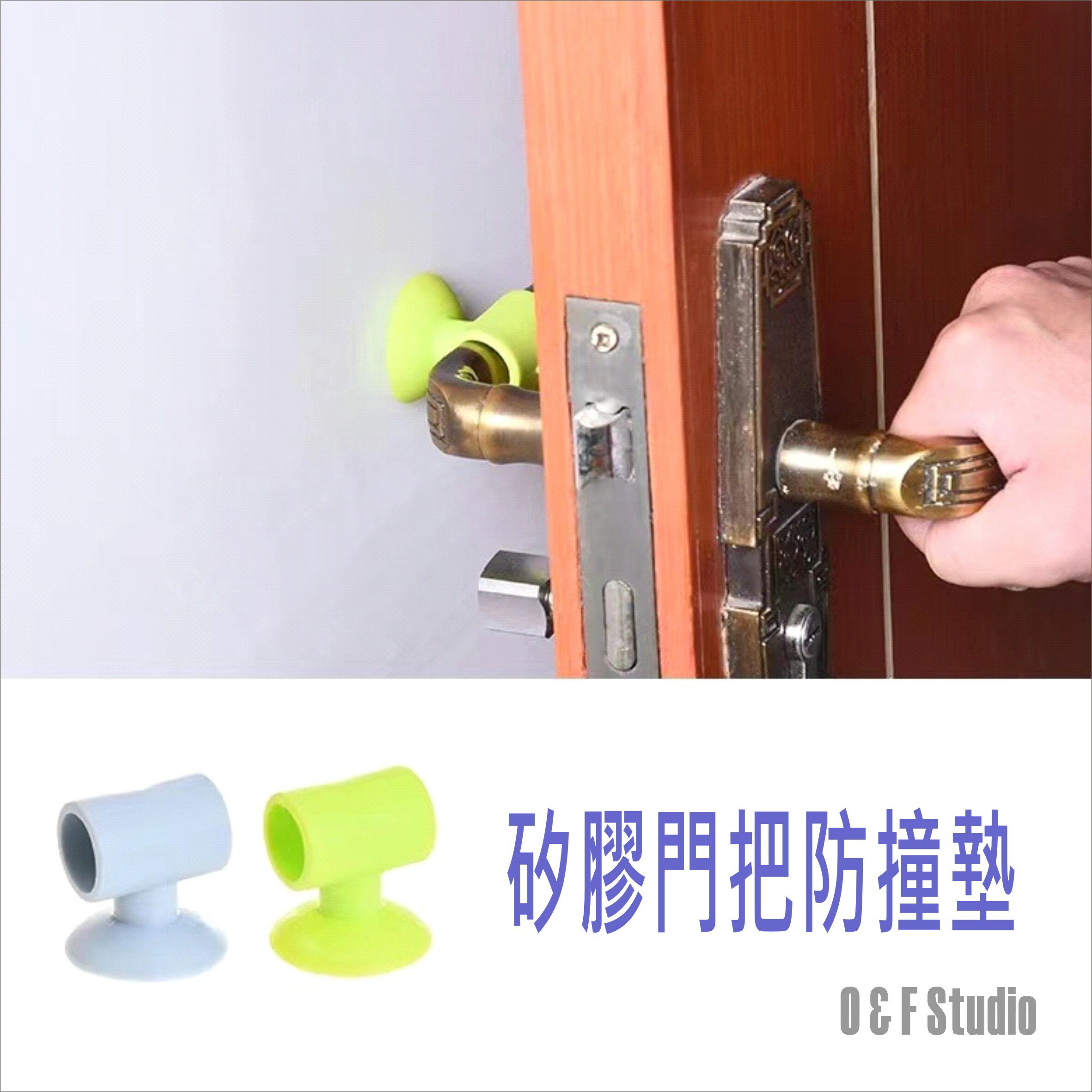 矽膠門把防撞墊(1入) 門把防護套 靜音防護墊 安全手把防碰壁 橡膠墊【居家達人 BA208】