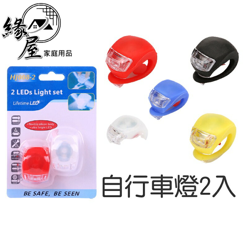 自行車燈2入【緣屋百貨】天天出貨 甲蟲燈 車尾燈 青蛙燈 雙眼燈 警示燈 矽膠燈 腳踏車燈 尾燈 照明燈 LED 前燈