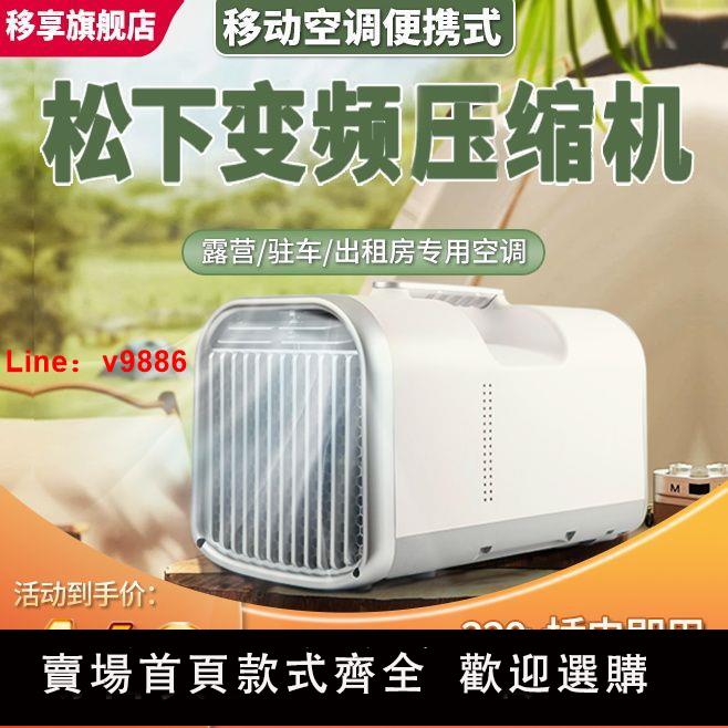【臺灣公司 超低價】雙管移動空調單冷出租屋空調扇戶外露營便捷式駐車空調家用冷風機